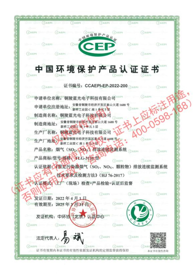 CEMS環保認證證書