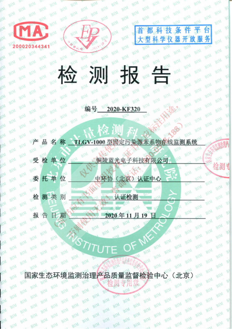 VOC檢測報告
