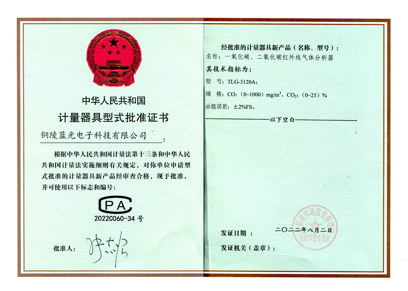 6分析儀型式批準證書.jpg